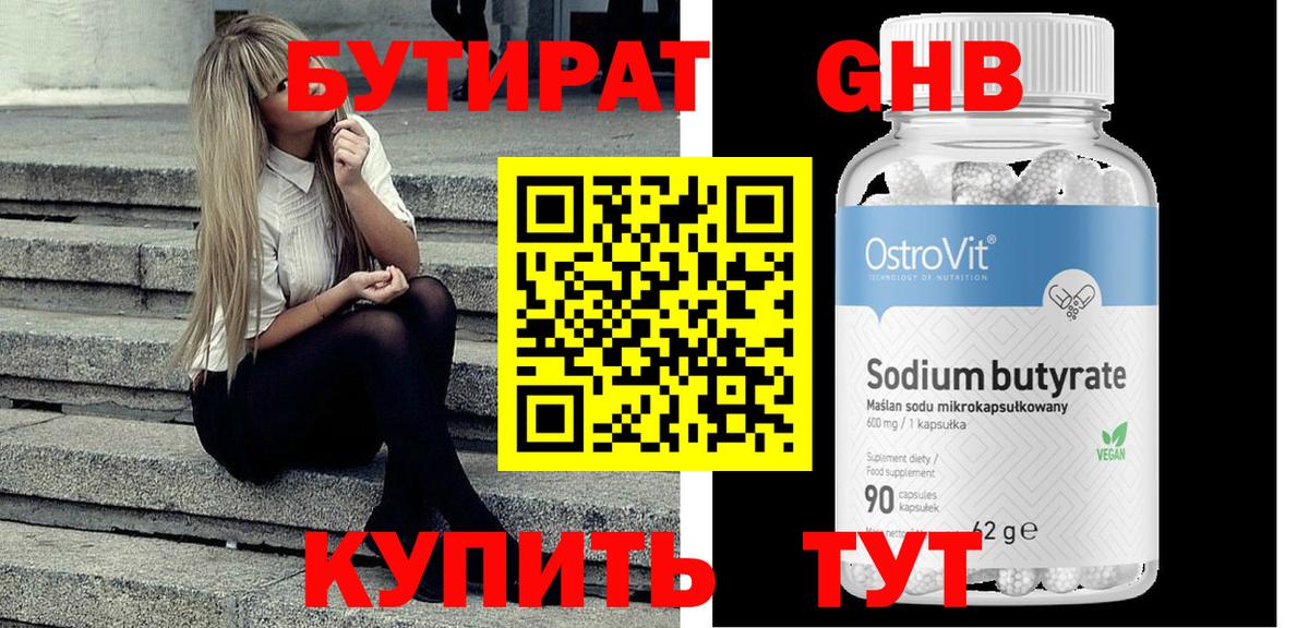 Бутират вода  БУТИРАТ  Гулькевичи  Вход с VPN 