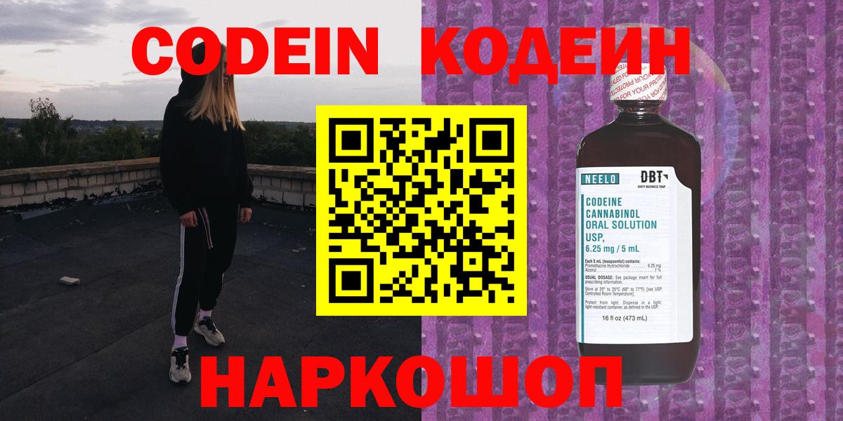 Codein Purple Drank  Вход с VPN  Гулькевичи  Codein Purple Drank 