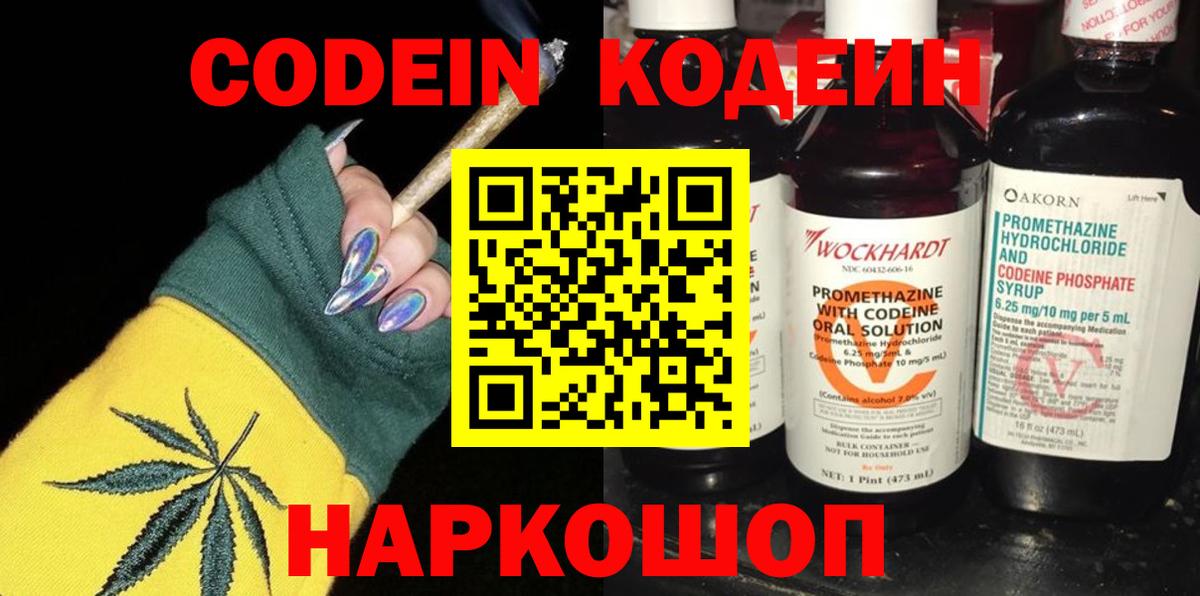 Кодеин напиток Lean (лин) Гулькевичи