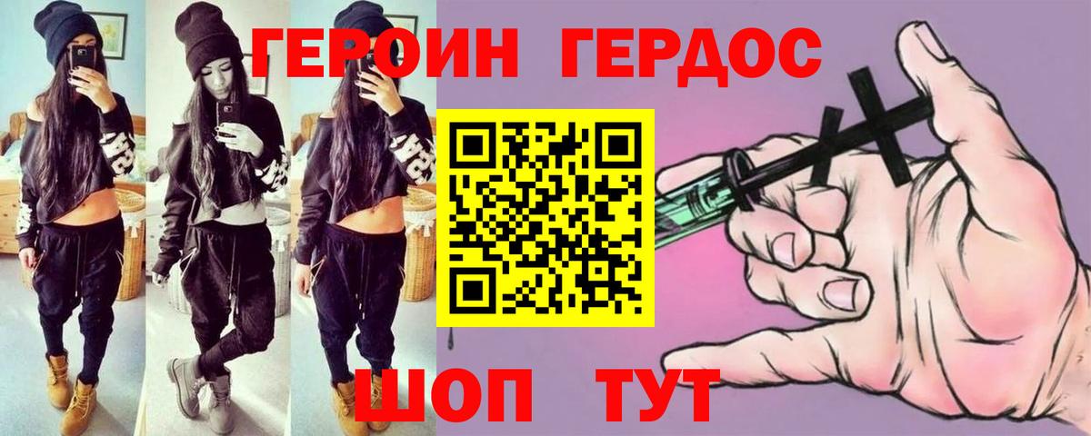ГЕРОИН афганец  Вход с VPN  Гулькевичи 