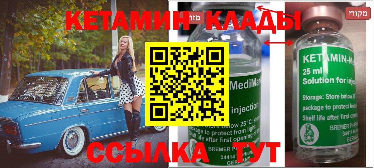 Кетамин ketamine Гулькевичи
