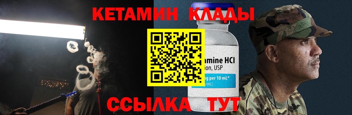КЕТАМИН VHQ  КЕТАМИН VHQ  Вход с VPN  Гулькевичи 