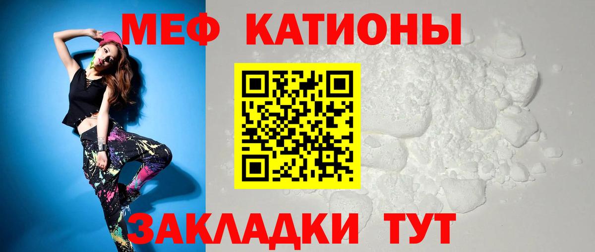 Мефедрон кристаллы Гулькевичи