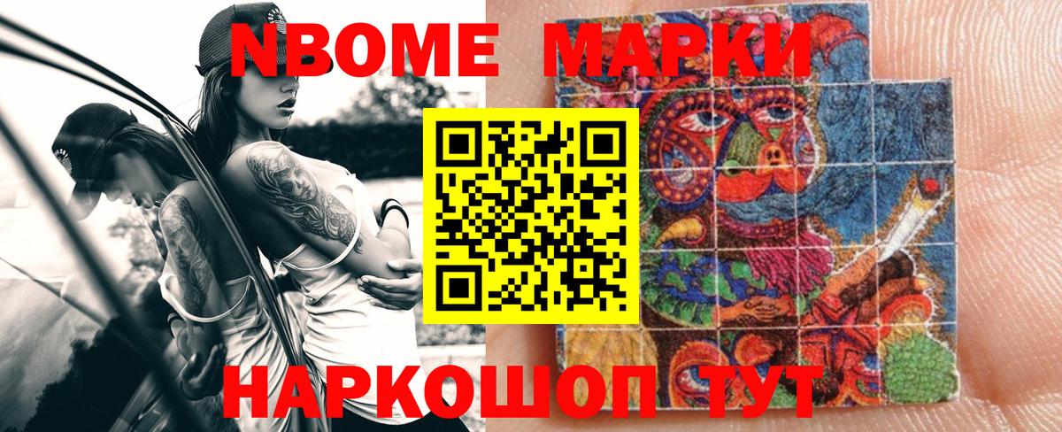 Марки 25I-NBOMe 1500мкг  Марки 25I-NBOMe  Гулькевичи  Вход с VPN 