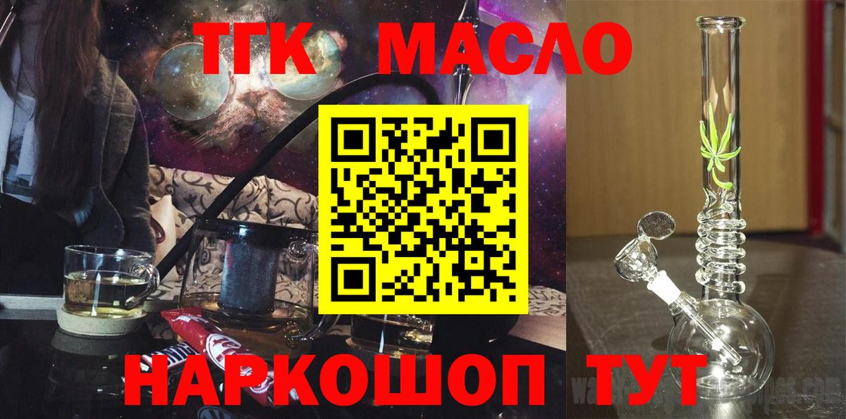 ТГК концентрат  Вход с VPN  Дистиллят ТГК вейп  Гулькевичи 